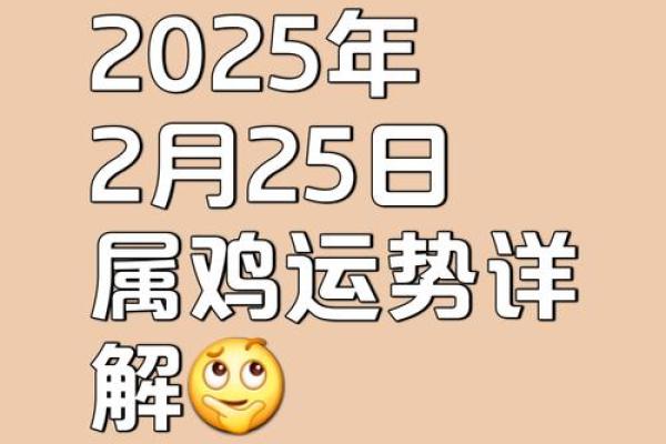81年属鸡男在2025年的全年运势_2025年属鸡男全年运势解析81年出生者必看 81年属鸡男在2025年的全年运势_2025年属鸡男全年运势解析81年出生者必看
