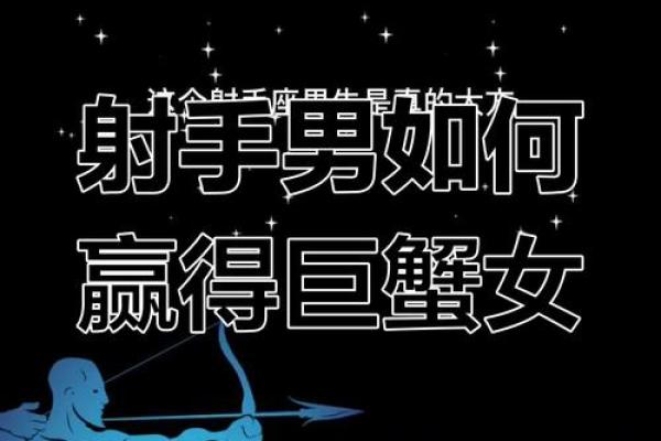 巨蟹男与射手女谁更离不开谁(巨蟹男和射手女的婚姻能幸福吗)