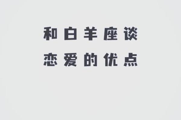 白羊座男生对待爱情的态度(白羊座男生对待感情的态度) 白羊座男生对待爱情的态度(白羊座男生对待感情的态度)