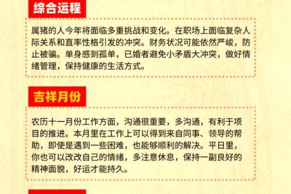 生肖属猪2025年运势_2025年生肖属猪运势详解财运事业爱情全面解析 生肖属猪2025年运势_2025年生肖属猪运势详解财运事业爱情全面解析