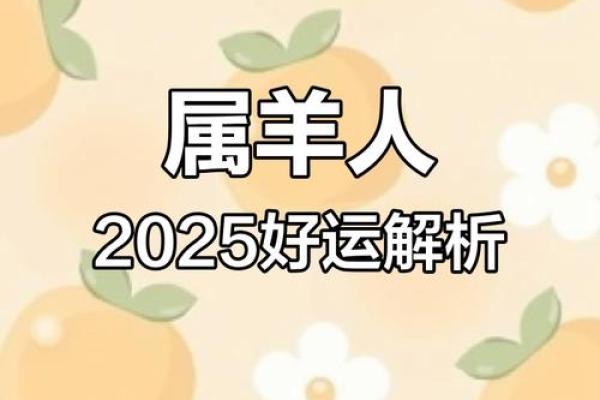 2027年属羊人的全年运势详解 2027年属羊人全年运势详解事业财运健康全解析 2027年属羊人的全年运势详解 2027年属羊人全年运势详解事业财运健康全解析