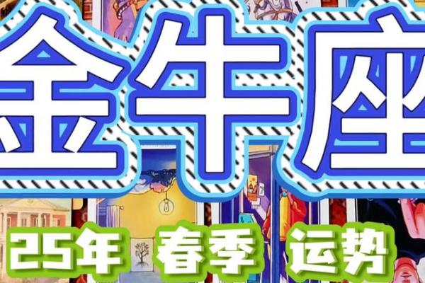 金牛座今日运势科技紫微星