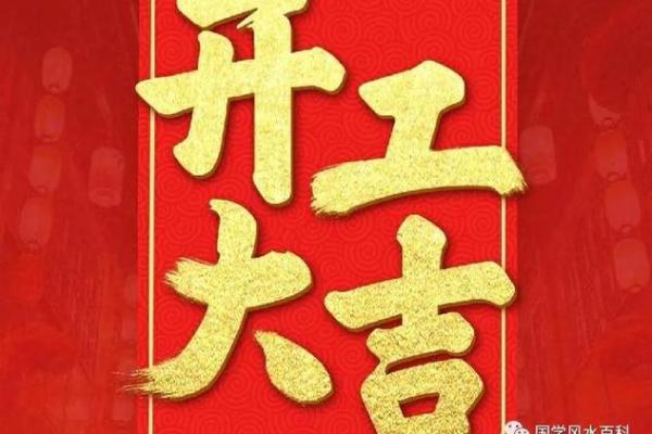 5月开工动土吉日 5月开工动土吉日