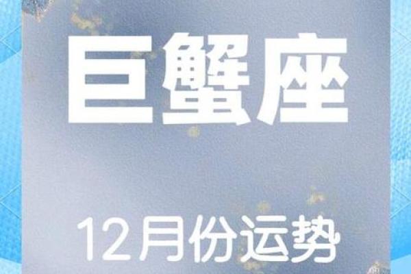 巨蟹座明日星座运势查询(巨蟹座明日的星座运势) 巨蟹座明日星座运势查询(巨蟹座明日的星座运势)