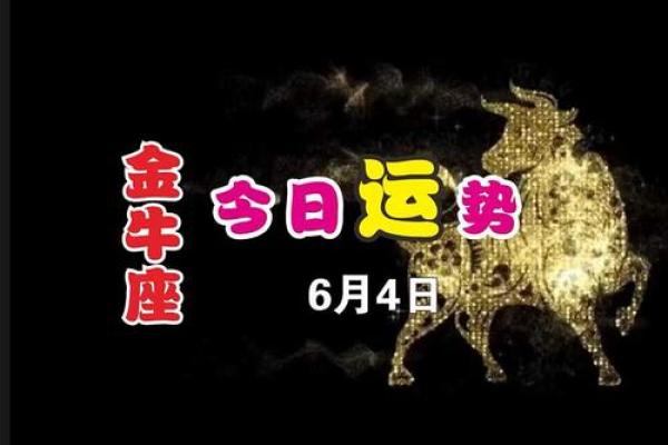 今日运势金牛座 今日运势金牛座