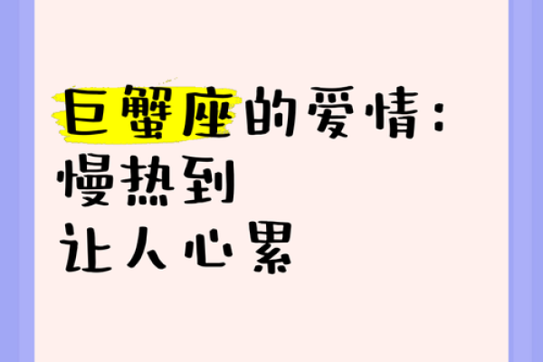 巨蟹座慢热么(巨蟹座慢性子) 巨蟹座慢热么(巨蟹座慢性子)