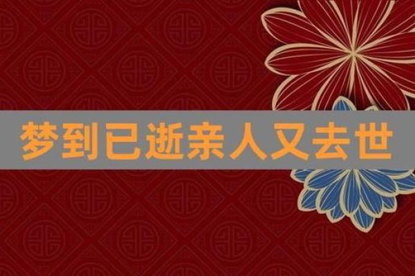 梦见父母死了是什么意思