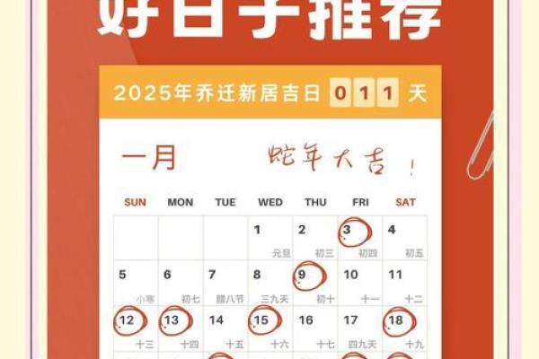 2025年搬家吉日专用日历 2025年搬家吉日专用日历