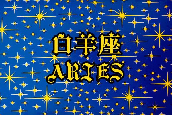 白羊座的女孩子(白羊座的女孩子喜欢什么样的男孩子) 白羊座的女孩子(白羊座的女孩子喜欢什么样的男孩子)