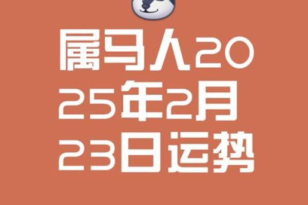 2025年属马的多大