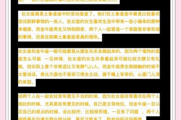 金牛座女和处女座男