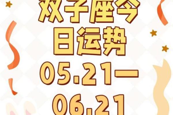 双子今曰运势(双子今日运势怎么样) 双子今曰运势(双子今日运势怎么样)