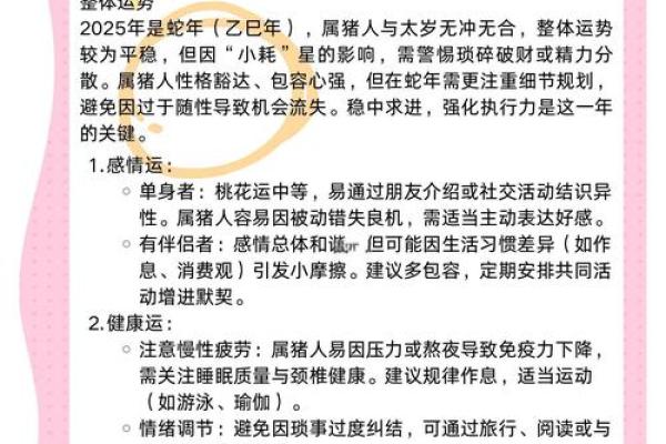 2025年猪运势及运程 2025年猪年运势详解运程预测与吉凶解析