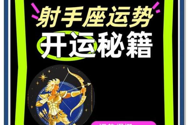 2025年射手座星座运势详解事业爱情双丰收