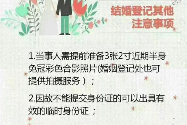 登记结婚日子怎么选
