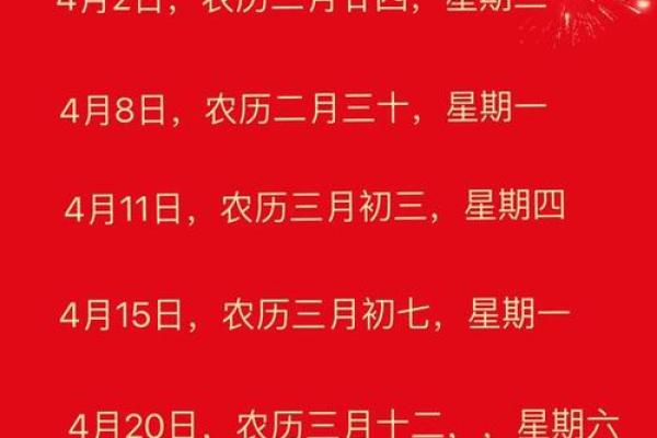 2021年4月份哪天开业是吉日