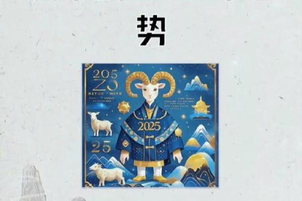 属羊1979年的2025全年运气如何 1979年属羊人2025年全年运势详解