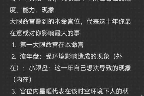 2025年4月20日子时男命紫微斗数全解盘