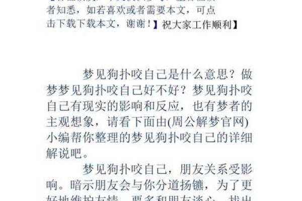 梦见别人被狗咬