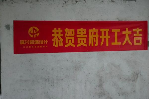 装修良辰吉日 装修良辰吉日