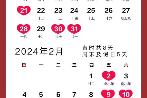 2024年什么日子适合结婚吉日