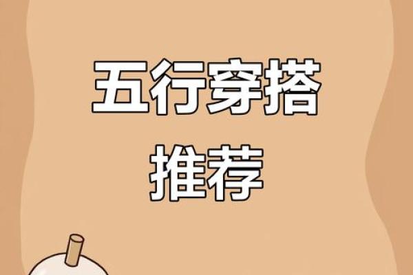 2025年3月28日五行穿衣 2025年3月28日五行穿衣