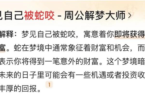 男人梦见被蛇咬了是什么征兆 男人梦见被蛇咬了是什么征兆