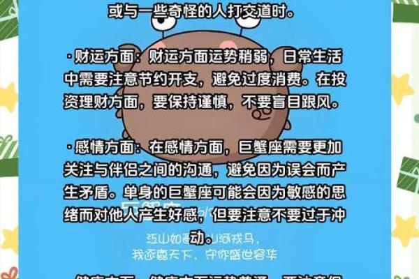 巨蟹男明日运势(巨蟹男明日运势最新) 巨蟹男明日运势(巨蟹男明日运势最新)