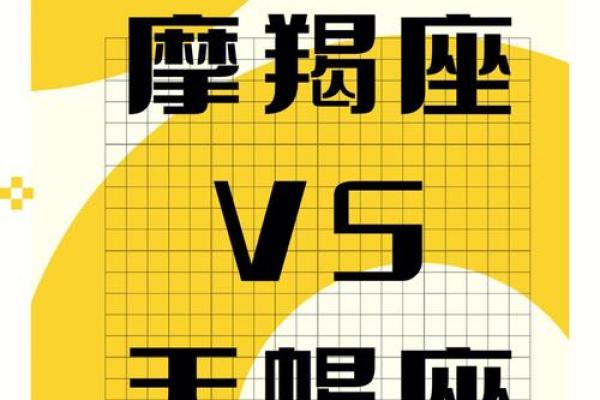 摩羯女和天蝎男