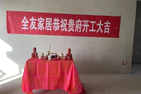 黄道吉日房子装修开工 黄道吉日房子装修开工