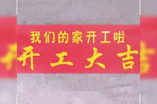 最近什么日子适合动土装修 最近什么日子适合动土装修