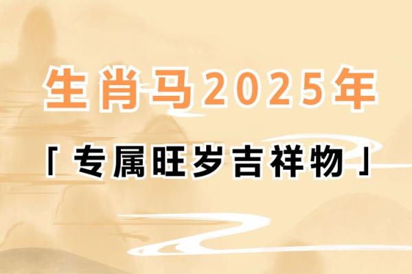 2025年属马双子女运势(2025年属马的运势)