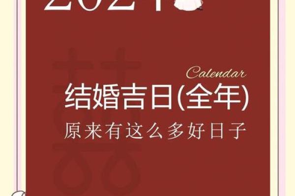 2024年适合结婚的 2024年适合结婚的