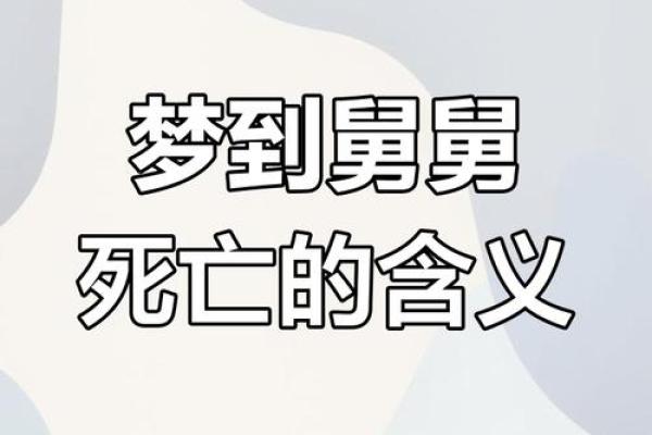 梦见人死了办丧事又活了