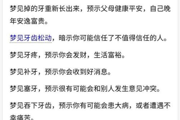 梦到掉牙齿是什么预兆男人 梦到掉牙齿是什么预兆男人