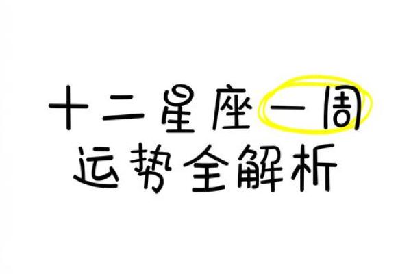 十二星座感情运势 十二星座感情运势解析2023年爱情运大揭秘
