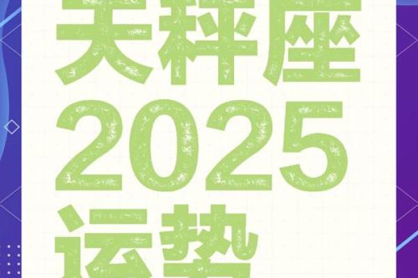 属狗天秤座2025年运势详解全年运势预测与建议 属狗天秤座2025年运势详解全年运势预测与建议