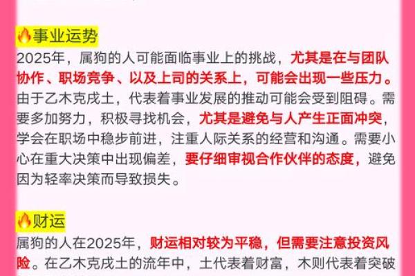 属狗2025_属狗2025年每月运势及运程详解 属狗2025_属狗2025年每月运势及运程详解