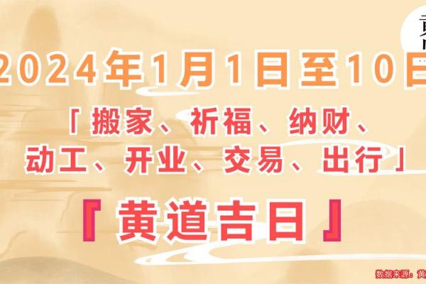 2024年搬家吉日 2024年搬家吉日