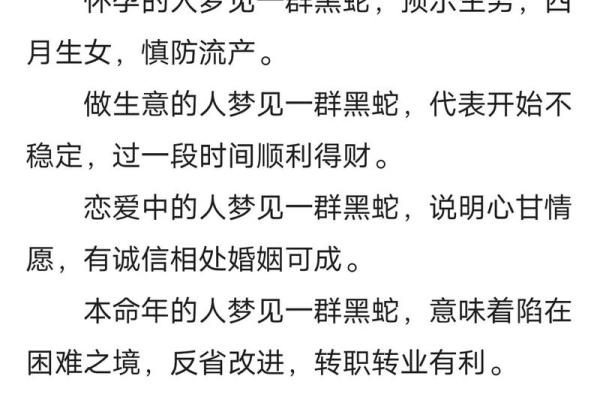 梦见三条蛇是什么意思