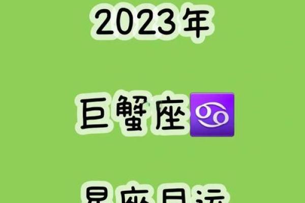 巨蟹座每天运势(巨蟹座每日运程)