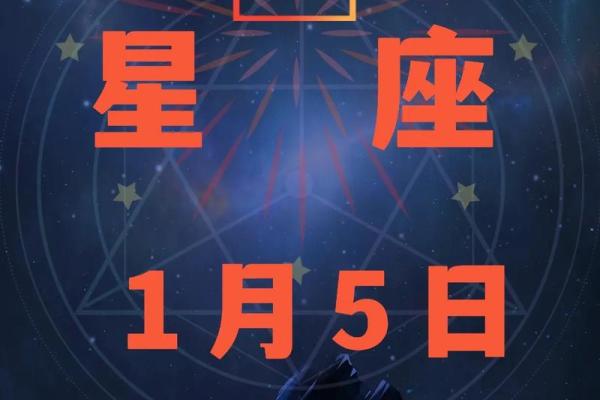 1月13日是什么星座 1月13日是什么星座