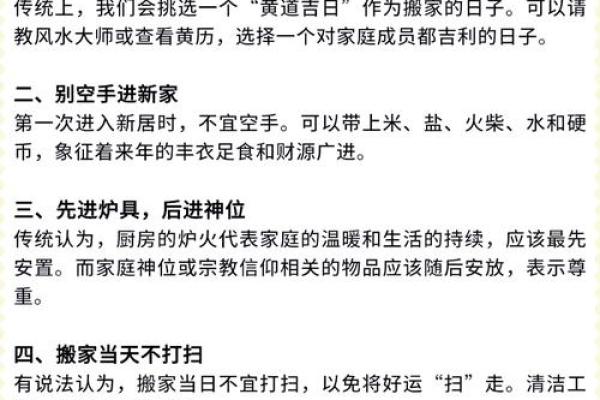 选择吉日搬家需要注意的事项