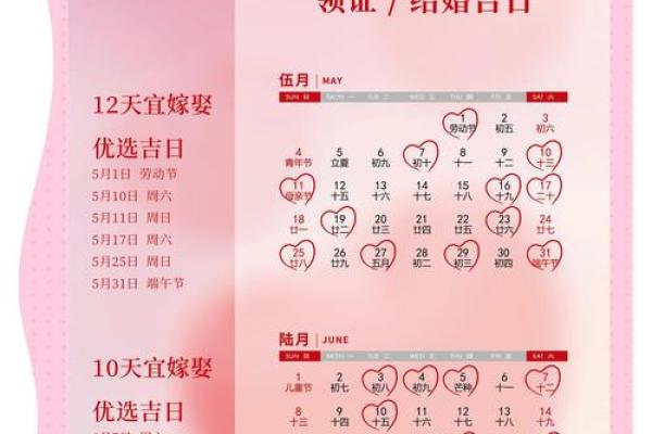 2025年6月28日是黄道吉日 2025年6月28结婚最佳日子