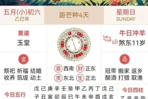 2025年阴历6月初五结婚吉日 2024年6月5日是黄道吉日吗
