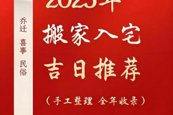 择吉日入宅方法  选个吉日搬进漂亮的家吧