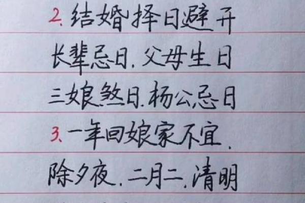 挑选黄道吉日嫁娶需要注意的几点事项 挑选黄道吉日嫁娶需要注意的几点事项