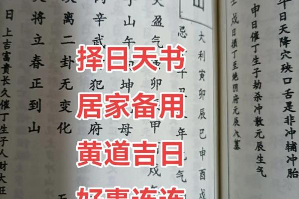 通书看吉日 原来师傅手中的好日子都是这么算出来的