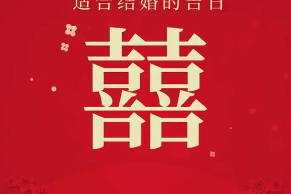 2025年12结婚吉日 2025年结婚最佳日期 2025年12结婚吉日 2025年结婚最佳日期
