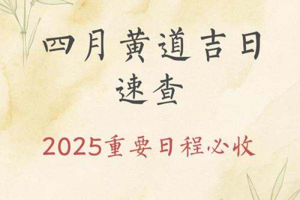 查询农历黄道吉日 今年农历四月份适合结婚的好日子都在这